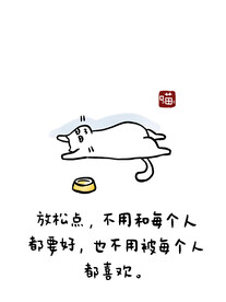 放松点