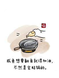 咸鱼