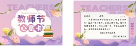 教师节卡片