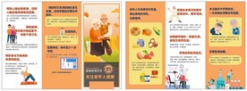 老年人健康