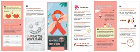 预防艾滋病