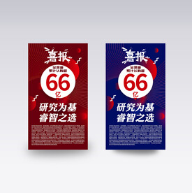 喜报海报灯箱设计