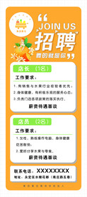 招聘海报展架
