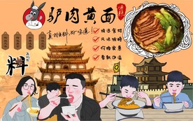 驴肉黄面