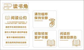 读书角
