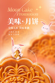 中秋月饼
