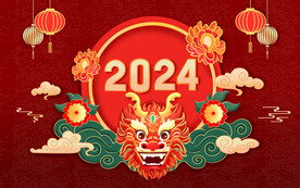 2024龙年