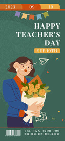 教师节