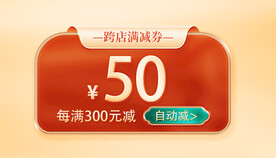 优惠券