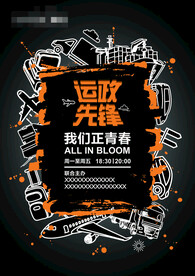 运政先锋