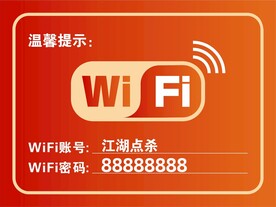 wifi密码