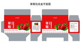 草莓包装盒平面图