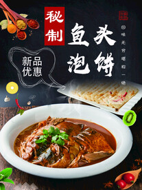 鱼头泡饼