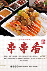 串串香