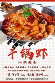 干锅虾
