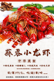 蒜蓉小龙虾
