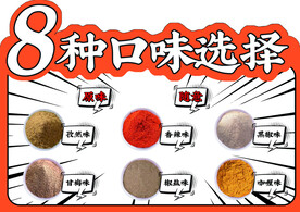 调料口味选择