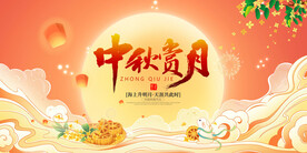 中秋赏月