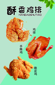 鸡排