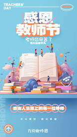 感恩教师节