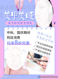 中秋国庆 美甲美睫