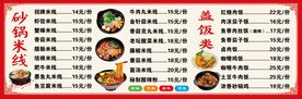 砂锅米线