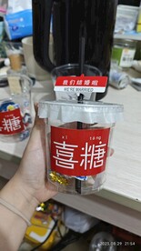 喜糖