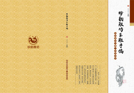 玉雕手稿-封面