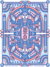 双子座海报