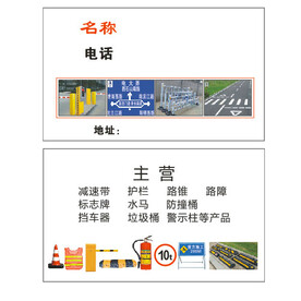 交通设施名片