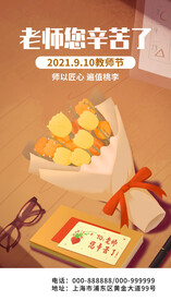 教师节宣传