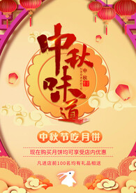 中秋佳节展板