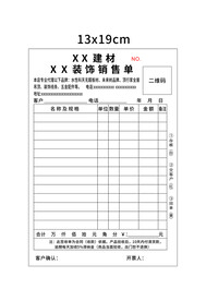 建材销售单