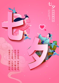 七夕相约