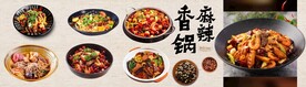 麻辣香锅