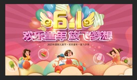 61儿童节