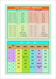 课程表