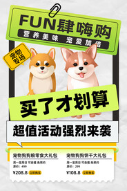 宠物医院促销