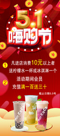 51嗨购奶茶活动