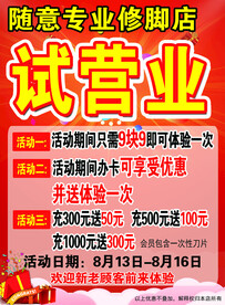 修脚店宣传单页