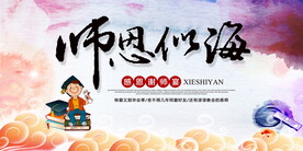 感恩谢师宴海报