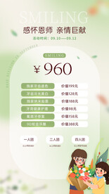 教师节  