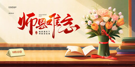 教师节