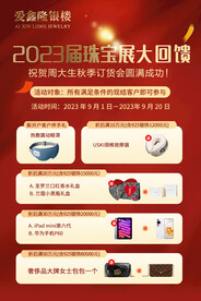 珠宝宣传海报