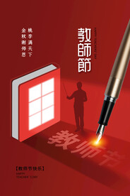 教师节创意