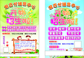 家教园传单