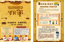 龙骨医联邀请函