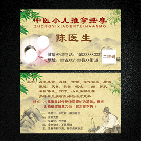 小儿推拿名片