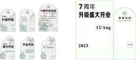 花店开业海报