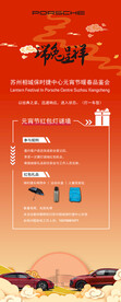 保时捷 礼品海报
